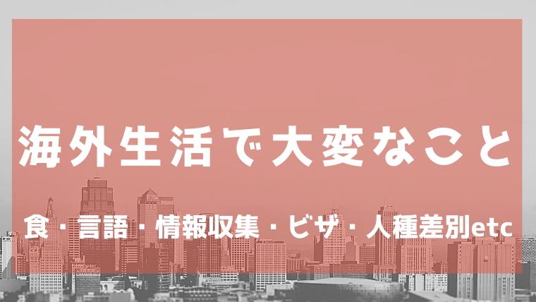 前进关于日本生活和学习的注意事项